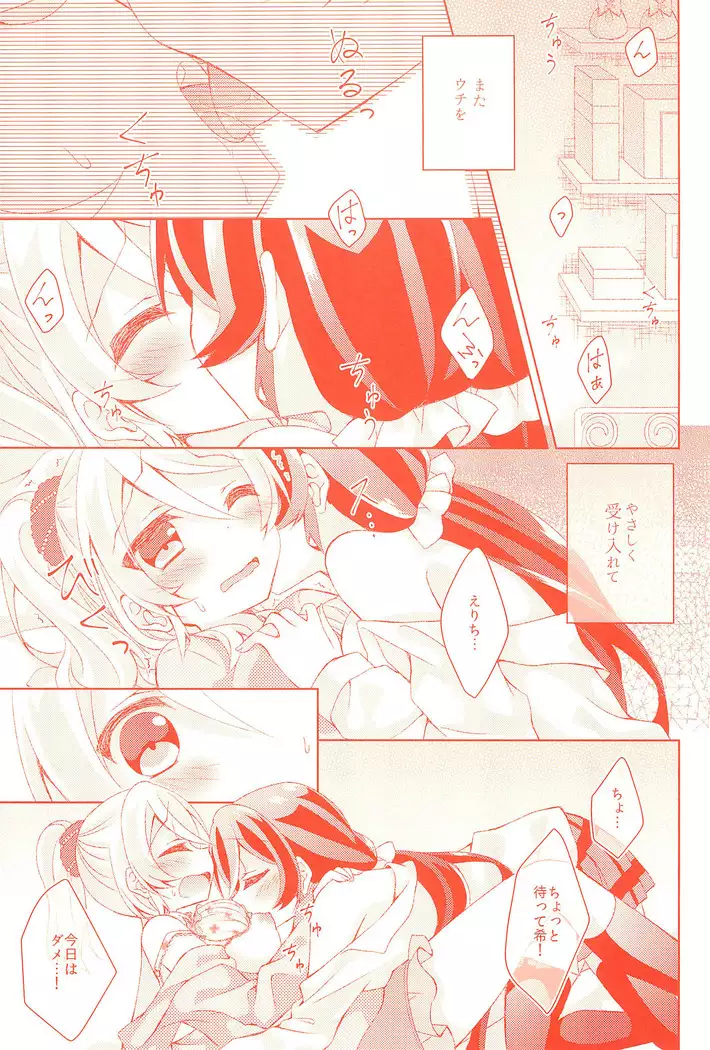 Kyou mo Watashi wo Aishite kudasai