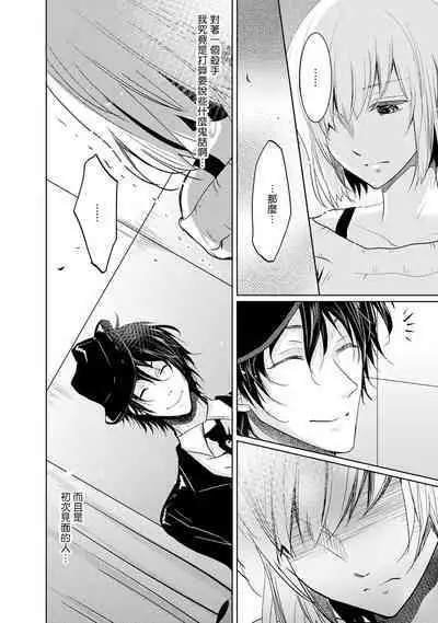 [Narusawa Kio] Mottomo Yasashii Koroshikata - The most gentle how to kill. | 最溫柔的殺人方法 1-2 [Chinese] [莉赛特汉化组]