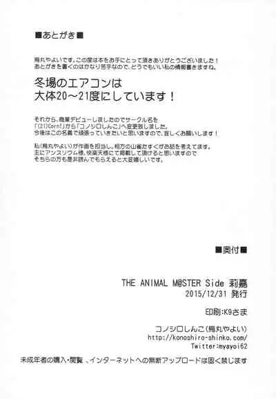 (C89) [Konoshiro Shinko (Karasuma Yayoi)] THE ANIMAL M@STER Side Rika (THE IDOLM@STER CINDERELLA GIRLS)