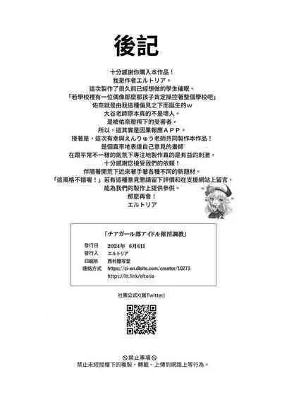 Cheergirl-bu Idol Saiin Choukyou | 啦啦隊社偶像催淫調教