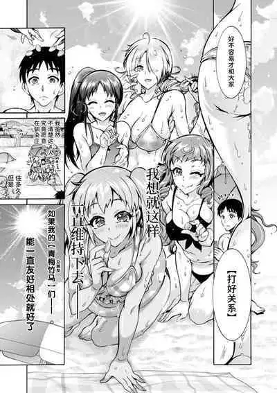 H ni Arasoe ♥ Osananajimisou