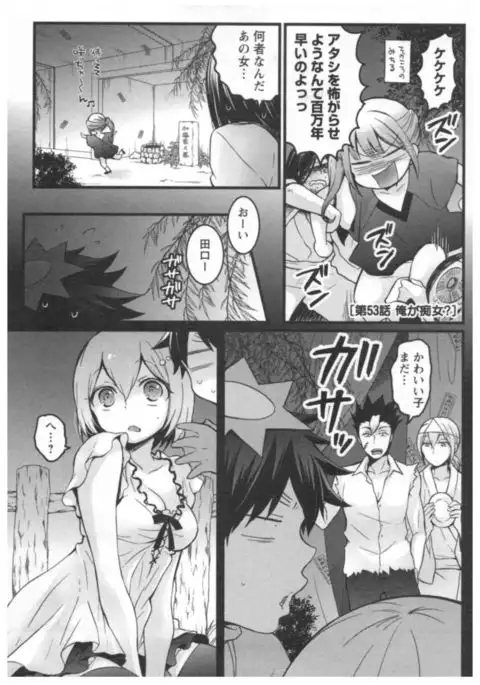 Totsuon! ~Totsuzen Onnanoko ni Natta node, Ore no Oppai Monde Mimasen ka?~ 3