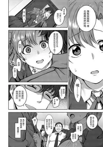 Yumemiru Otome | 痴夢少女