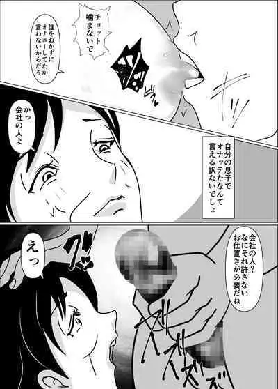 [Shunga Tarou] Okaa-san no Chitsu ga Keiren Shite Penis ga Nukenai node Naka ni Dashita Hanashi