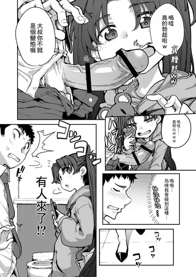 Mesugaki ga Arawareta! 2