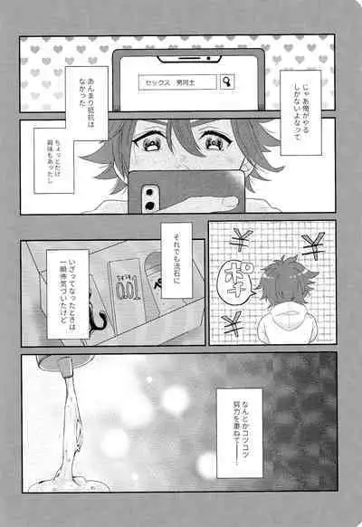 (Cho OPEN THE GATE! 2022) [Inkyo (Kasu)] Kimi no Tame ni Dekiru Koto (SK8 The Infinity)