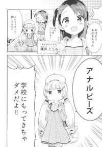 (C95) [Gyuunyuuya-san (Gyuunyuu Nomio)] Yumemiru Anaru-chan - Dreaming Girl ANARU