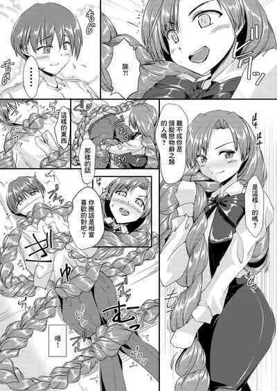 Mitsuami-chan ni Makaretai