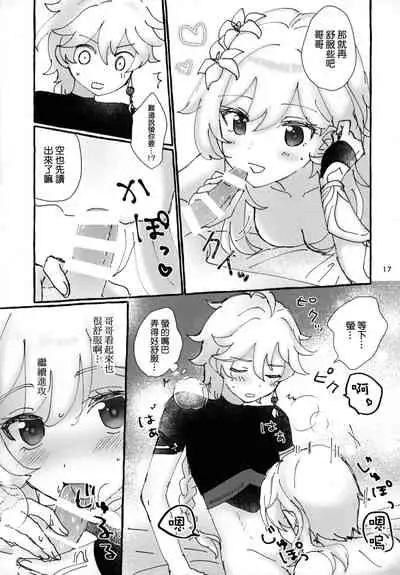 (Kami no Eichi) [Cotton Candy (Wataame)] Futari de Manegoto. (Genshin Impact) [Chinese] [补丁布丁汉化组E]