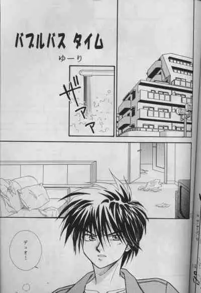 [Pt (Ousawa Hiroyuki, Yuuri)] BUBBLE TIME (Gundam Wing)