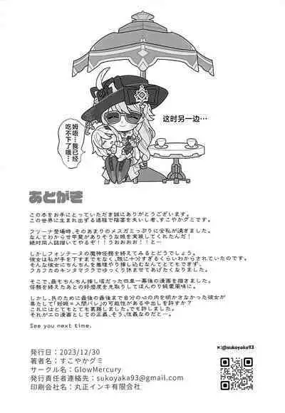 (C103) [GlowMercury (Sukoyakagumi)] Kimi no Guroshi de Kanpai - Cheers with her glass (Genshin Impact) [Chinese] [黎欧出资汉化]