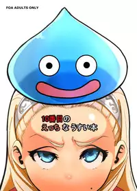 [UU-ZONE (nuezou)] Kono Sakiiki Fuan na Ver. 3 ni Shukufuku o! + (Dragon Quest X) [Digital]