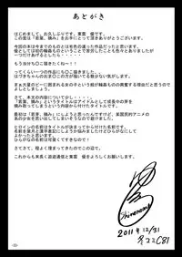 (C81) [You You Tsuushin (Shinonome Yuu)] Wakaba, Tsumami