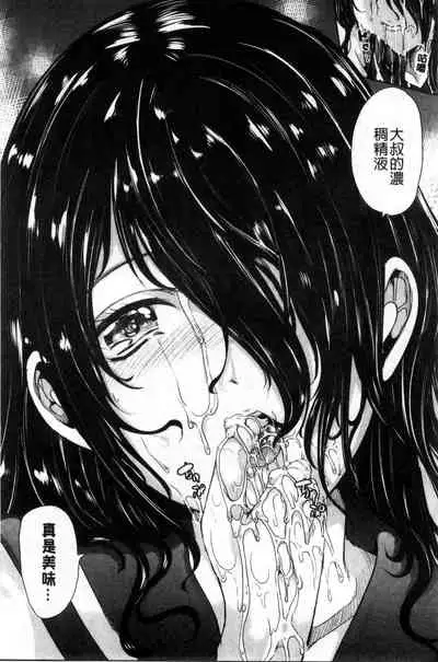 Watashi wa, Kairaku Izonshou