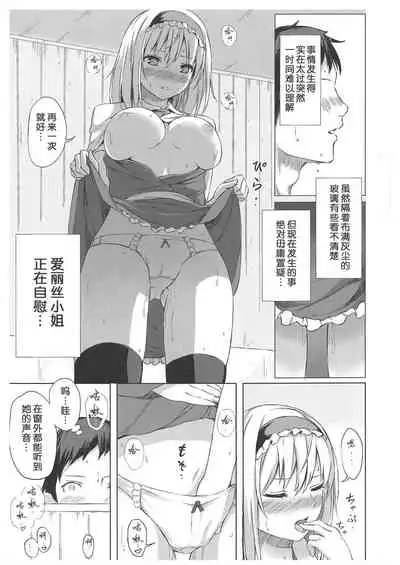 (Shuuki Reitaisai 5) [Tekomenchi (Techi)] Alice Margatroid no Yuuga na Ichinichi (Touhou Project) [Chinese]