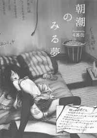 (C86) [Yonbangai Garou (Yonbangai)] Asashio no Miru Yume (Kantai Collection -KanColle-)