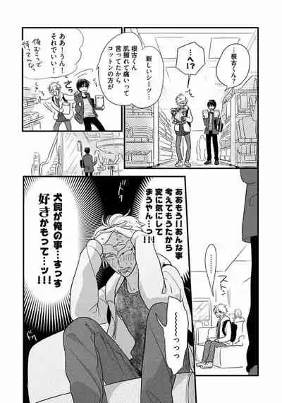 [Pii] Neko niwa Inu wo [Digital]