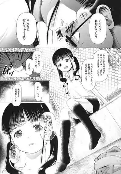 [Etomon Sanjuushi] Shoujo wa Zettai Okasareru