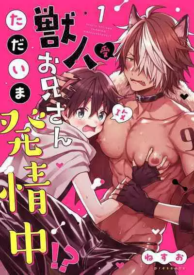 Kemonohito onisan tadaima hatsujochu!? | 兽人小哥正在发情中！？ Ch. 1-4