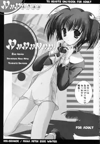 [Rio Grande] Binetsu (To Heart 2)