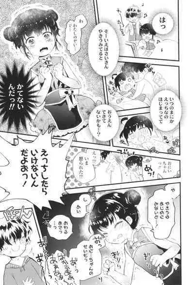 [Hatomugi Munmun] Otona ni Naranai Onnanoko