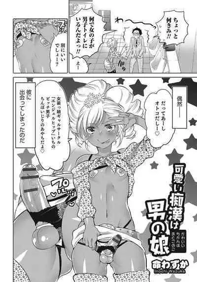 Otokonoko HEAVEN Vol. 24