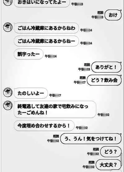 Netorase no Koukai tte Osoi Mitai yo 2