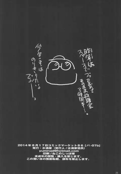 Mitsubatachi no kyuushoku ni biyaku wo irete ahetoro gakkyuu