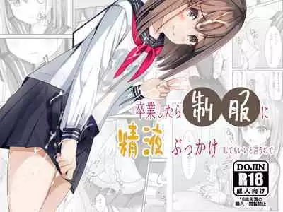 Sotsugyou Shitara Seifuku ni Seieki Bukkake Shitemo Ii to Iu no de | 她说毕业之后可以把精液射在制服上