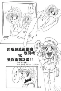 (C53) [AGM2ken, Butter Cookie (Various)] Watashi no Kare wa Sushi Shokunin (Cardcaptor Sakura)