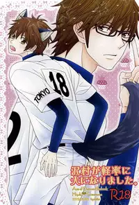 (SUPER24) [Tyobito (Bombe, Toshinari)] Sawamura ga Keisotsu ni Inu ni Narimashita. (Daiya no Ace)