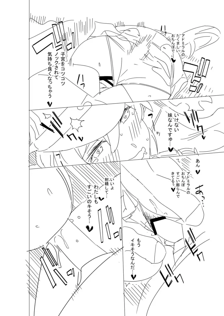 Onee-sama ni wa Naisho desu yo?