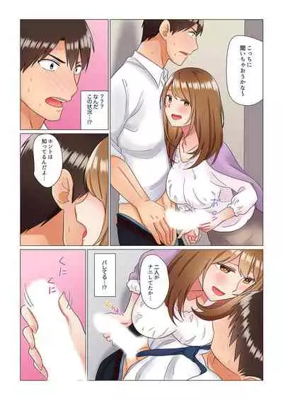 [Nanakusa Amane] Inemuri-chou no Onna Joushi ni Kossori Sounyuu ( ※ Netafuri Shinagara Ittemashita) 1-10