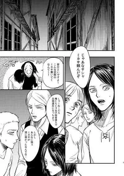 Zaregoto, Sugireba Ainarite