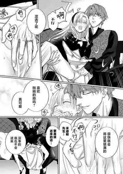 Ai ga Omoi Kishi Koushaku wa, Tsuihou Reijou no Subete o Ubaitsukushitai. | 骑士公爵爱意深重，想要索取放逐千金的一切。 1-17