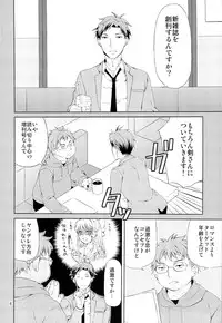 (C86) [Ichinichi Sanjou (Jinguu Kozue)] Kikan Shoujo Sakura-san (Gekkan Shoujo Nozaki-kun)