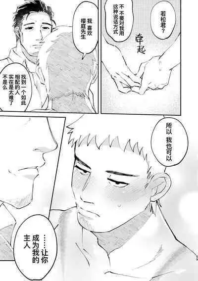 [Casablanca (yuritaro)] Amagami no Shitsukekata Hanten｜爱犬轻咬的调教方法[前传] -反转 [Chinese] [桃紫 ScoTT_TT] [Decensored] [Digital]