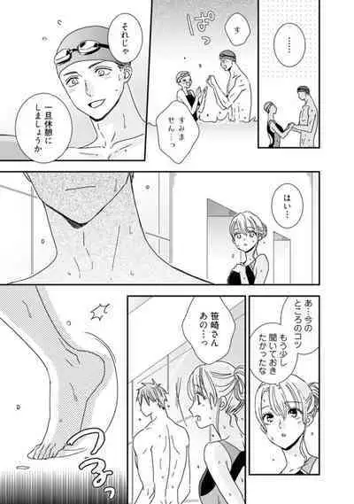 【 Rabu Chīku 】 Kun no Naka o Oyogitai Act.1