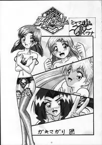 (C58) [Himawari Endan (Various)] Tamanu (Medabots)