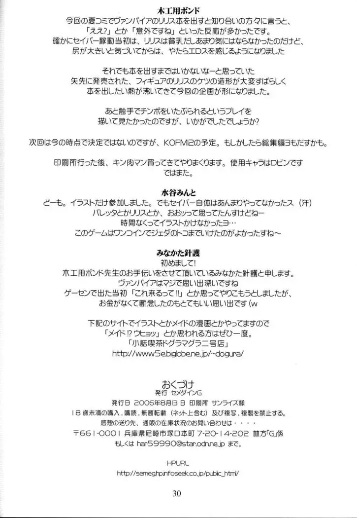 SEMEDAIN G WORKS Vol. 28 - Ichinana