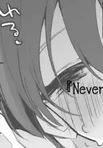 Never say never again?