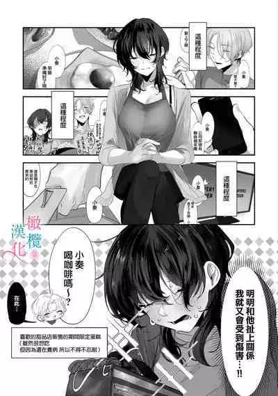 [Shunze toworu] amaku shitataru osananajimi no mōai~01-02｜幼驯染的肆意之爱~01-02话[中文] [橄榄汉化组]