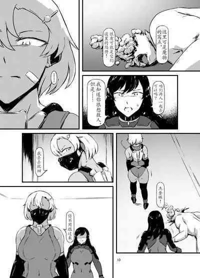 Akuma no Jikken Kubinashi Musume wa Musubareru | 恶魔的实验