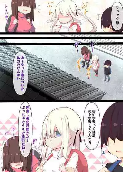 Natsuyasumi ja Nai kara Muteikou na Itoko ni Chinko Ireru Hanashi