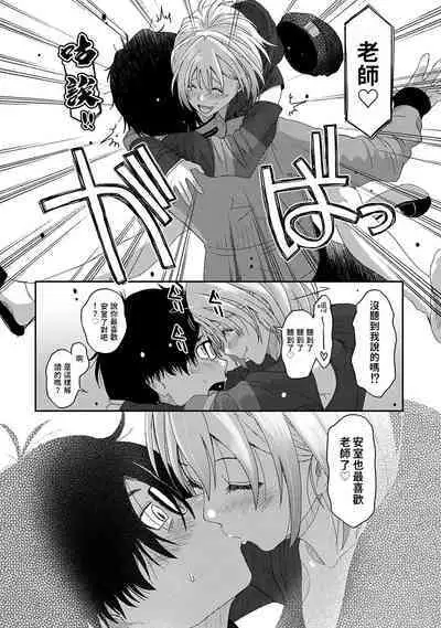 Itaiamai | 痛苦的甜蜜 Ch. 1-21