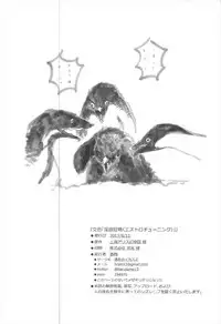 (C92) [Unmei no Ikasumi (Harusame)] Kougou "Estro Tuning" (Touhou Project)