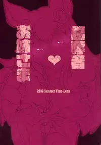 (C90) [Time-Leap (Aoiro Ichigou)] Sandatsusha Onee-sama (Granblue Fantasy)