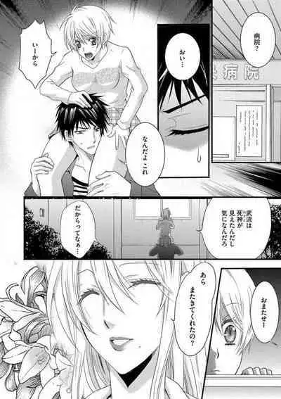 [Chitose Piyoko] Nyotaika Vampire Maji de Shojo Soushitsu 5-byou Mae 1-12