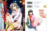 [Takebayashi Takeshi] Ai Aru Juuyon Ya - Fourteen ''One Night Stand'' Stories