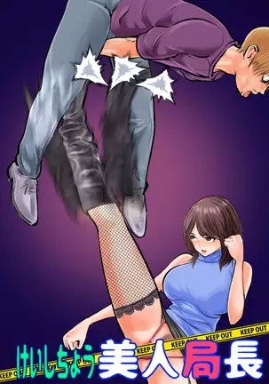 Keishichou Bijin Kyokuchou